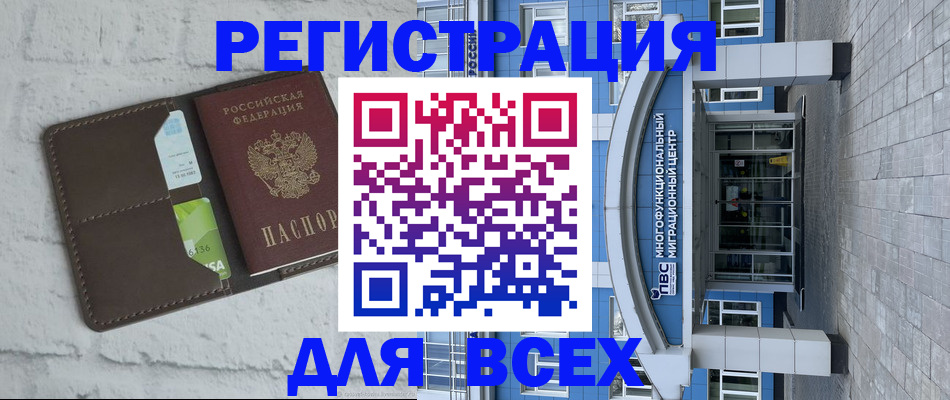 временная регистрация надежно в Канаше