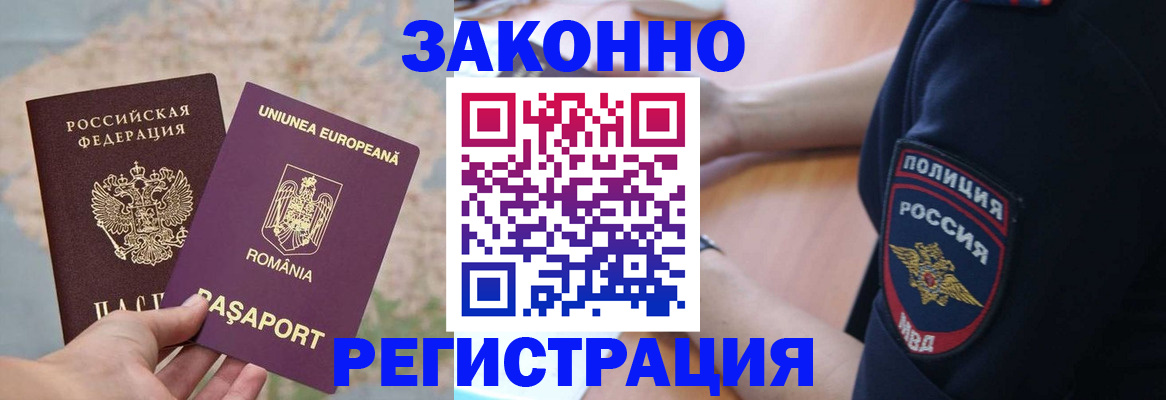 временная регистрация для школы в Канаше