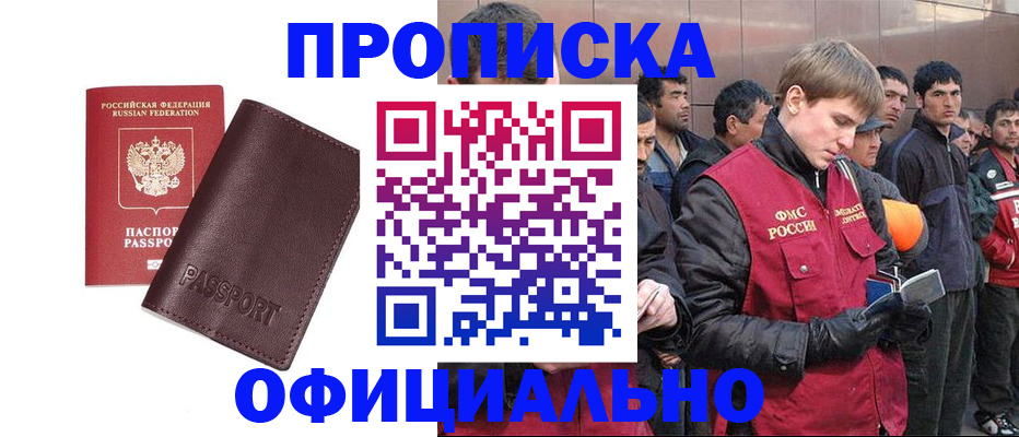 прописка штамп в Канаше