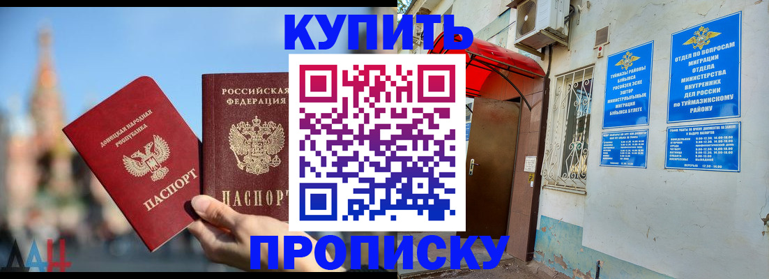 прописка от собственника в Канаше