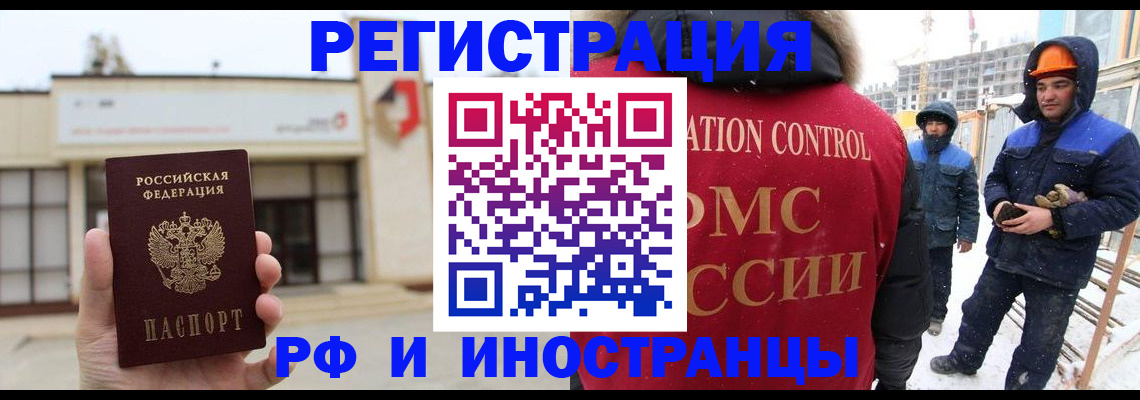 временная регистрация купить в Канаше